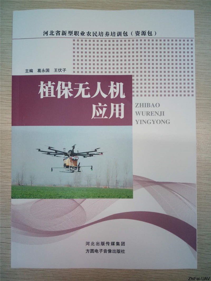 河北智飛極農(nóng)無(wú)人機(jī)科技|一鳶科技|行業(yè)定制無(wú)人機(jī)