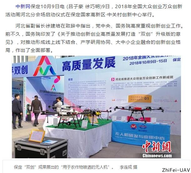 河北智飛極農(nóng)無人機(jī)科技|一鳶科技|行業(yè)定制無人機(jī)