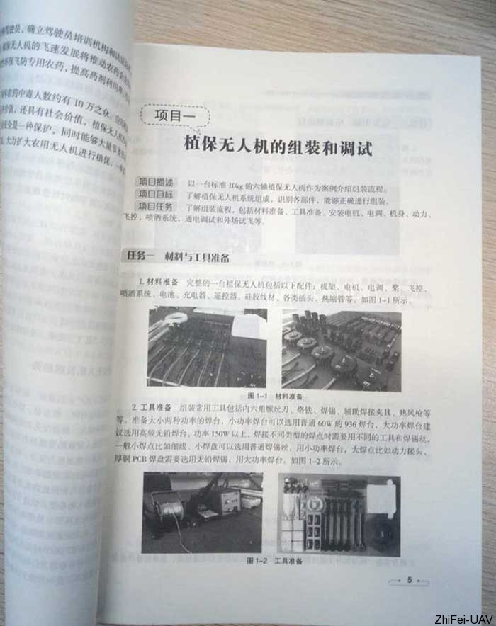 河北智飛極農(nóng)無(wú)人機(jī)科技|保定ASFC無(wú)人機(jī)駕駛員培訓(xùn)考證|打藥撒藥噴藥植保無(wú)人機(jī)