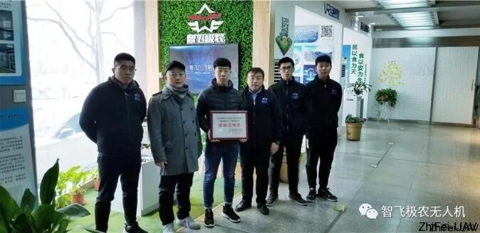 河北智飛極農(nóng)無(wú)人機(jī)科技|一鳶科技|行業(yè)定制無(wú)人機(jī)