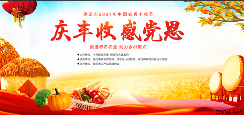 河北智飛極農(nóng)無人機科技|一鳶科技|行業(yè)定制無人機