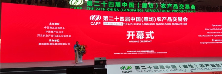 河北智飛農(nóng)業(yè)科技有限公司再次亮相第二十四屆中國農(nóng)交會